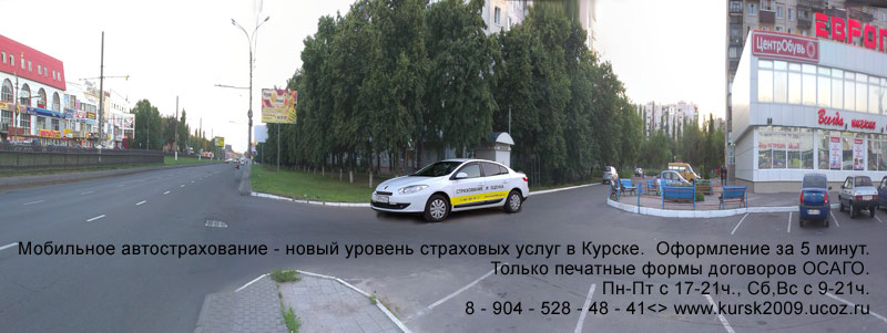 http://kursk2009.ucoz.ru/reklama/mobil_avtostrahovanie.jpg