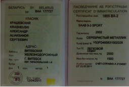паспот ТС машина зарегистрированной в беларусии